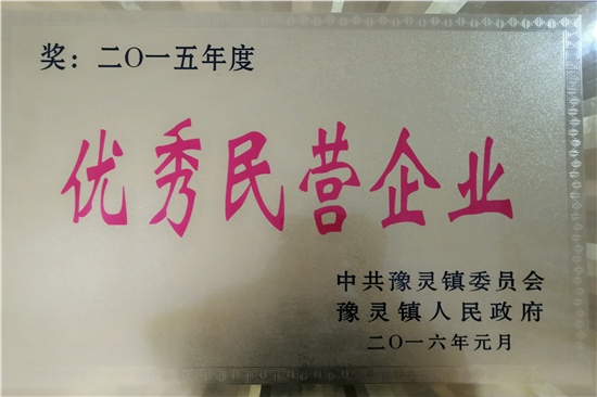 優秀民營企業